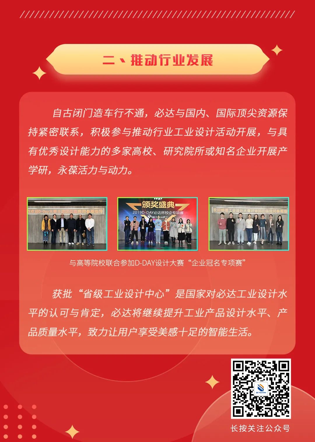 積極參與推動行業(yè)工業(yè)設計活動開展