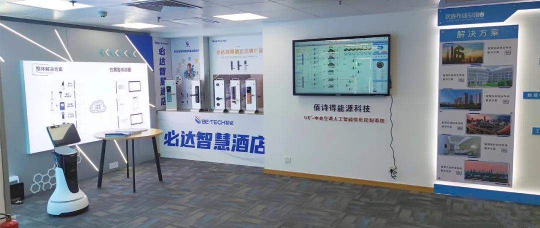 必達最新前沿技術創(chuàng)新成果和多項專業(yè)酒店智能化產(chǎn)品