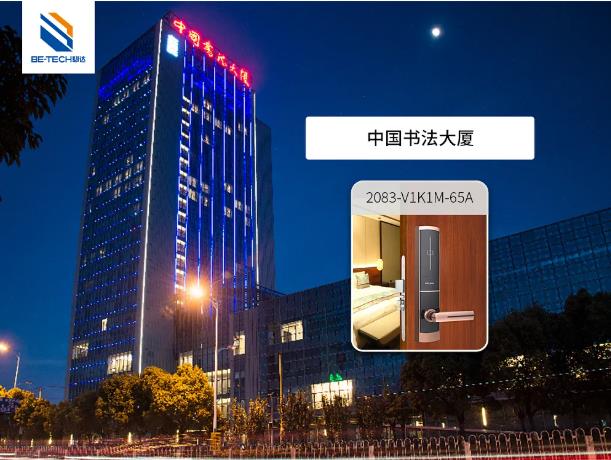 必達(dá)攜手中國書法大廈打造傳統(tǒng)文化與現(xiàn)代科技旅居生活