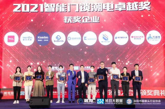 實(shí)力認(rèn)證 | 必達(dá)斬獲“2021潮電卓越獎(jiǎng)最佳智能門(mén)鎖品牌”獎(jiǎng)項(xiàng)