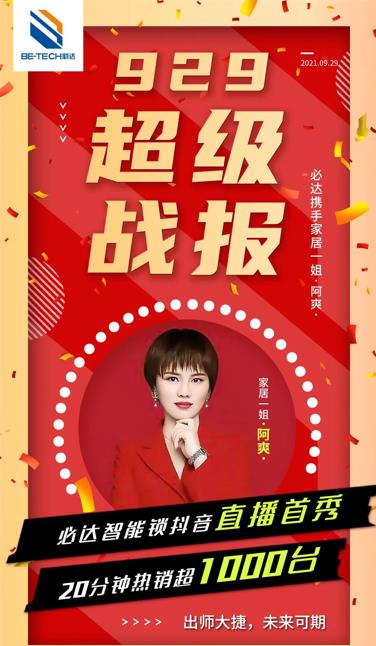 品牌分析：從必達(dá)簽約世界冠軍林雪，挖掘必達(dá)新零售之路