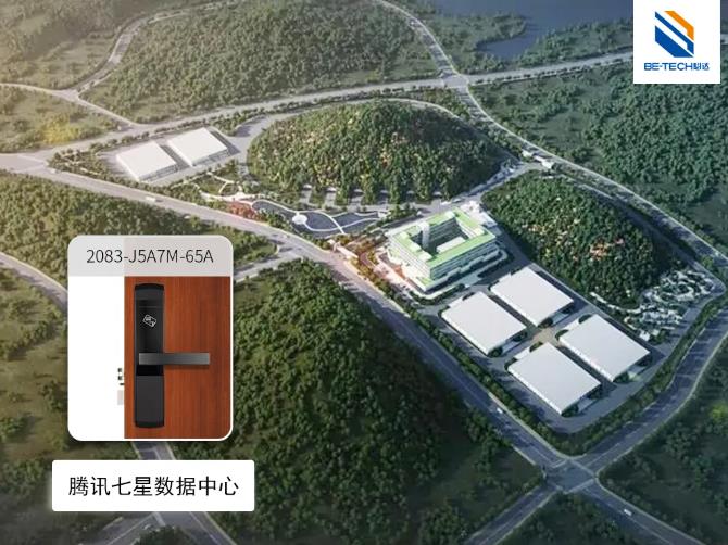 智能守護，與高科技同行，必達智能鎖為騰訊貴安七星數(shù)據(jù)中心的安全保駕護航！