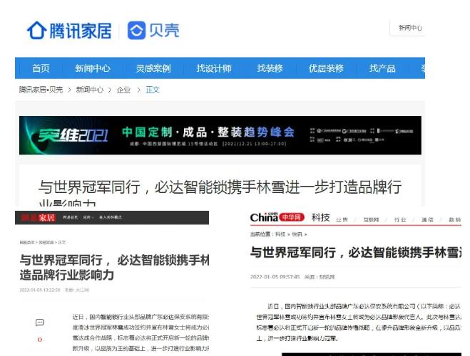 品牌聚焦 | 冠軍代言人重磅官宣，必達(dá)獲多家主流媒體關(guān)注報(bào)道！