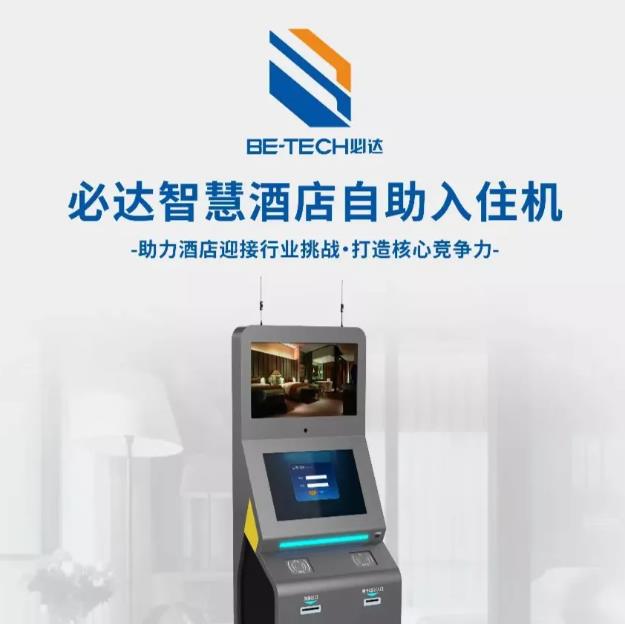 科技與酒店完美結(jié)合，必達(dá)智慧酒店解決方案助力酒店“疫”風(fēng)起航
