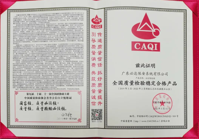 必達(dá)旗下智能鎖產(chǎn)品獲得“全國質(zhì)量檢驗穩(wěn)定合格產(chǎn)品”榮譽(yù)