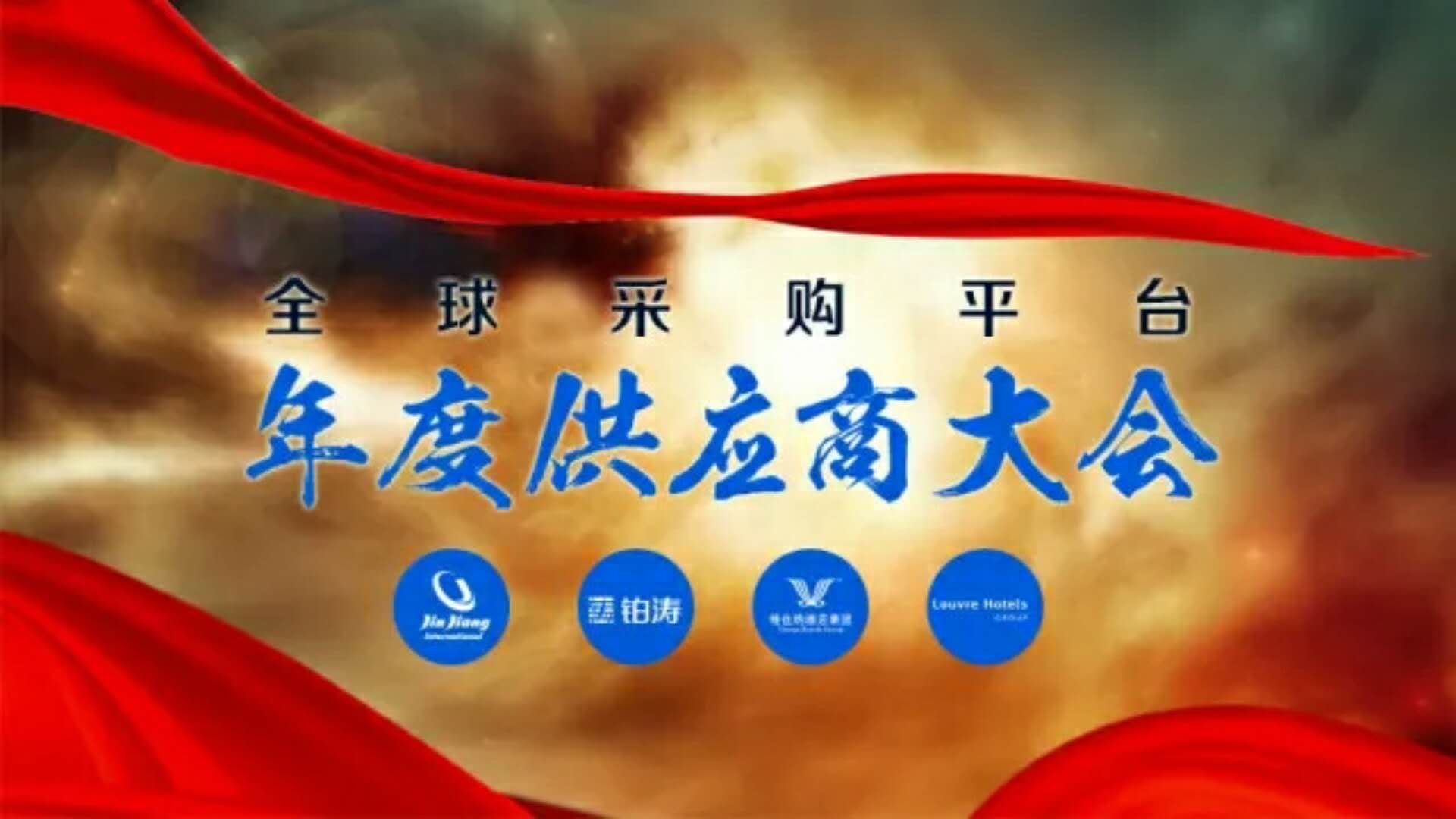 必達獲錦江國際集團全球采購平臺“2017年度優(yōu)秀供應(yīng)商”獎