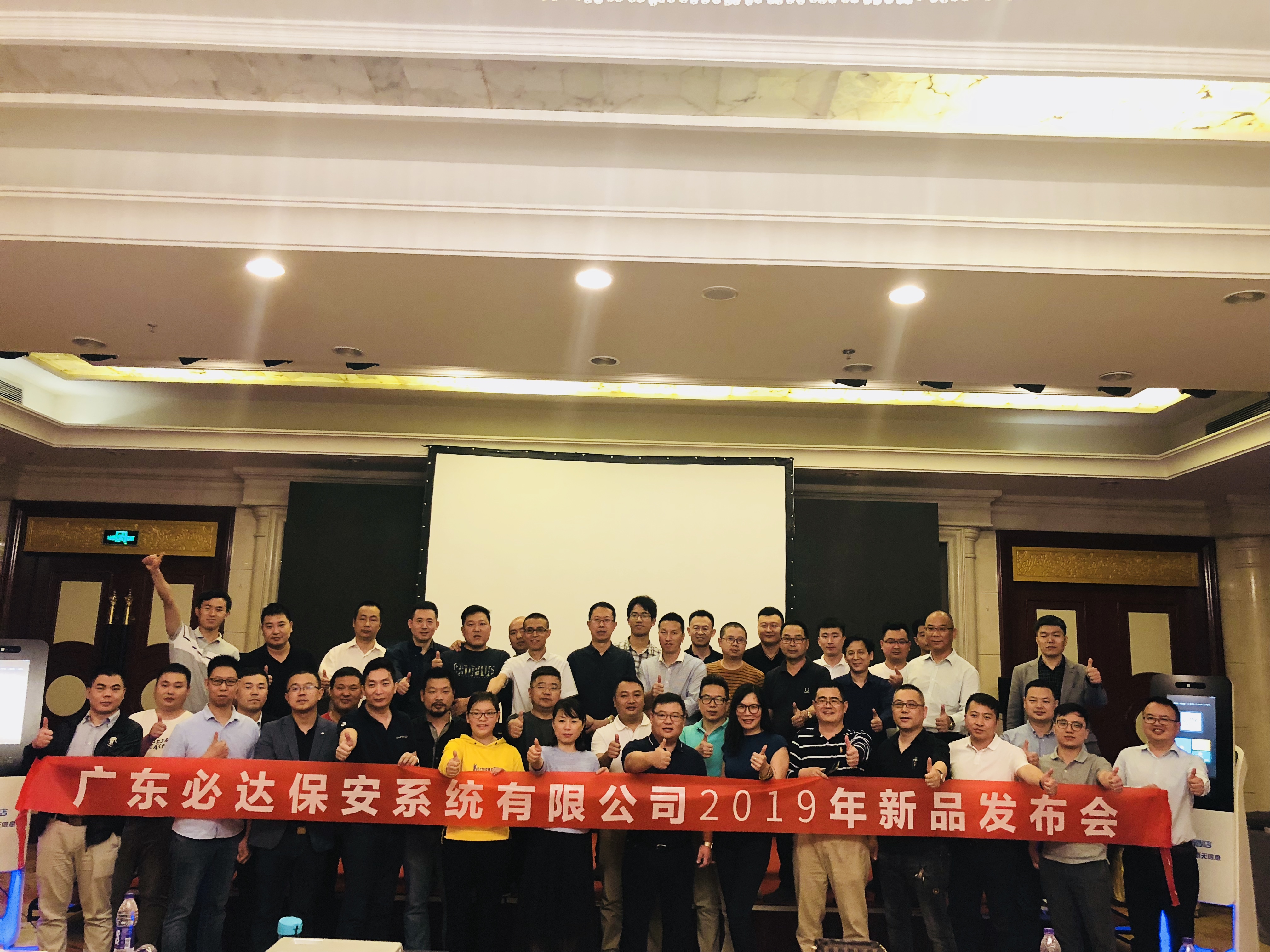 擁抱變化，迎接未來——必達2019年新品發(fā)布會圓滿落幕