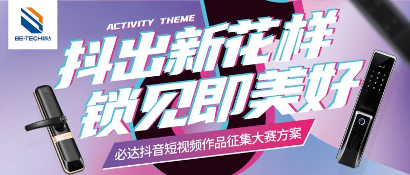 最高 1000 元！必達(dá)抖音短視頻大賽等你來！