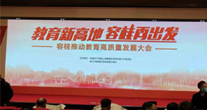 一旦出發(fā)，必須到達！必達支教100萬！