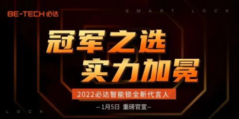 冠軍之選，必達(dá)2022年全新代言人即將官宣！