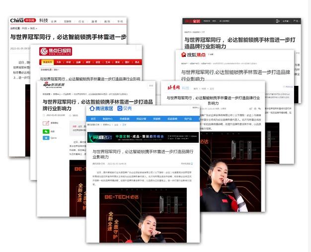 品牌聚焦 | 冠軍代言人重磅官宣，必達(dá)獲多家主流媒體關(guān)注報(bào)道！
