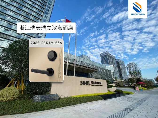 山海畫卷，書香瑞安 | 必達(dá)助力瑞立濱海酒店打造智能化的品質(zhì)旅居空間