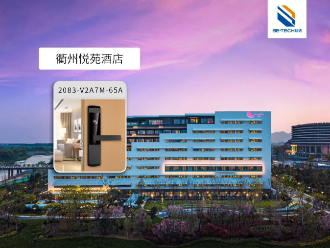 必達(dá)助力悅榕集團(tuán)旗下衢州悅苑酒店智慧化管理，打造品牌新勢力！