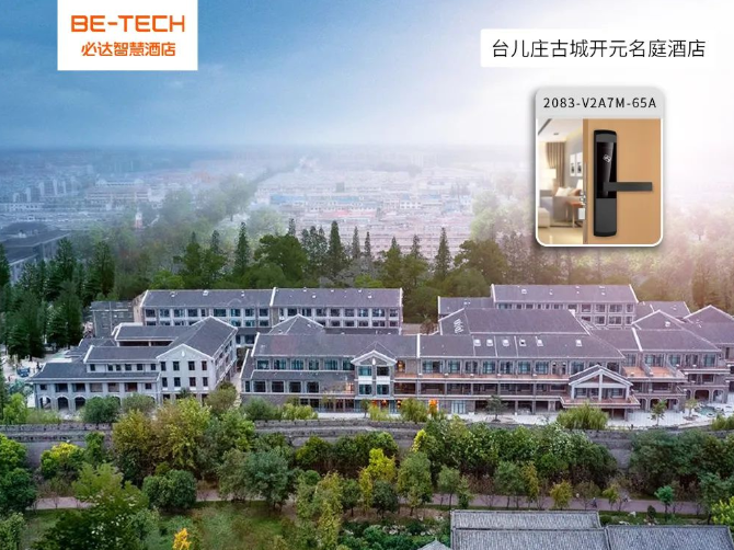 必達(dá)智能鎖穿越齊魯大地，邂逅一場2000年古城里的人間煙火